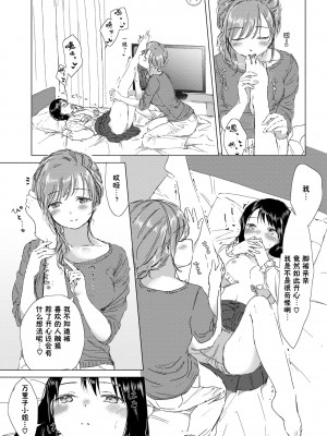 [syou] 百合の蕾に唇触れて [中国翻訳] [DL版]_188