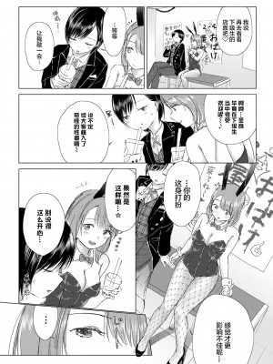 [syou] 百合の蕾に唇触れて [中国翻訳] [DL版]_152