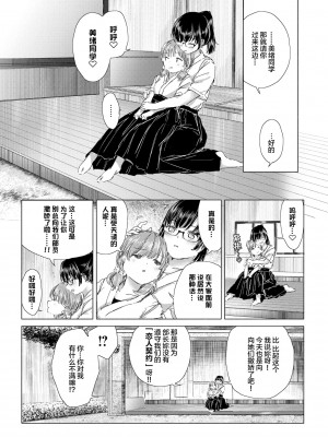 [syou] 百合の蕾に唇触れて [中国翻訳] [DL版]_109