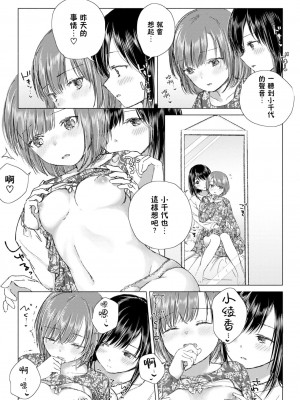 [syou] 百合の蕾に唇触れて [中国翻訳] [DL版]_080