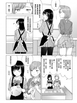 [syou] 百合の蕾に唇触れて [中国翻訳] [DL版]_036