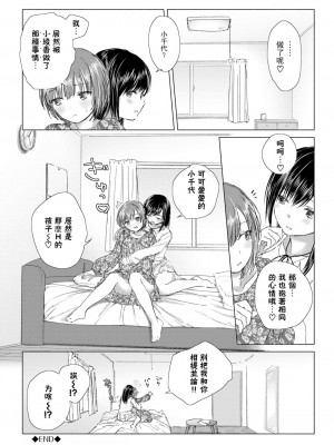 [syou] 百合の蕾に唇触れて [中国翻訳] [DL版]_086