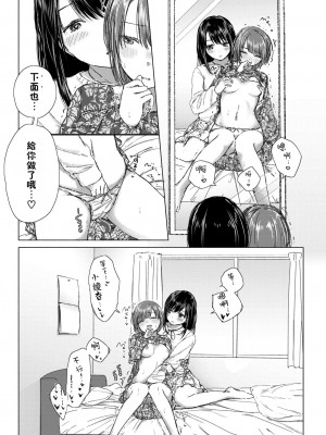 [syou] 百合の蕾に唇触れて [中国翻訳] [DL版]_081