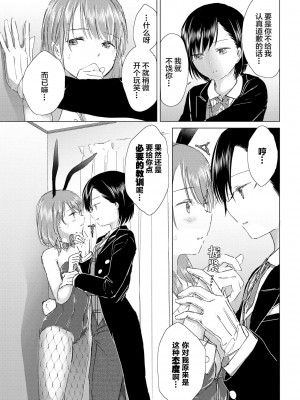 [syou] 百合の蕾に唇触れて [中国翻訳] [DL版]_155