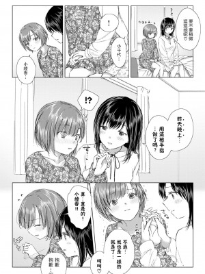 [syou] 百合の蕾に唇触れて [中国翻訳] [DL版]_078