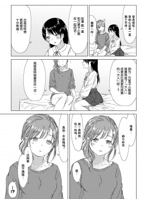 [syou] 百合の蕾に唇触れて [中国翻訳] [DL版]_183