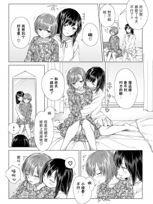 [syou] 百合の蕾に唇触れて [中国翻訳] [DL版]_079