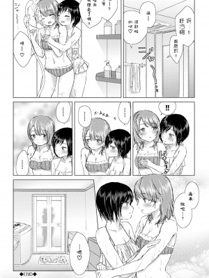 [syou] 百合の蕾に唇触れて [中国翻訳] [DL版]_148