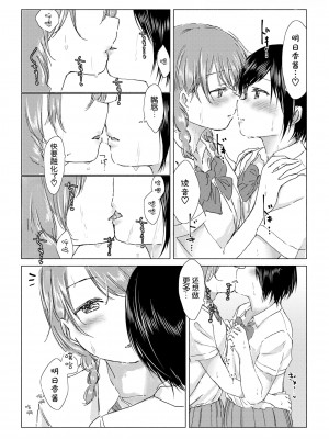 [syou] 百合の蕾に唇触れて [中国翻訳] [DL版]_138