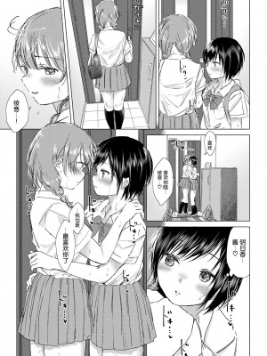 [syou] 百合の蕾に唇触れて [中国翻訳] [DL版]_137