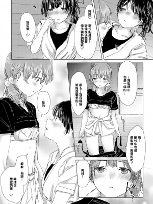 [syou] 百合の蕾に唇触れて [中国翻訳] [DL版]_116