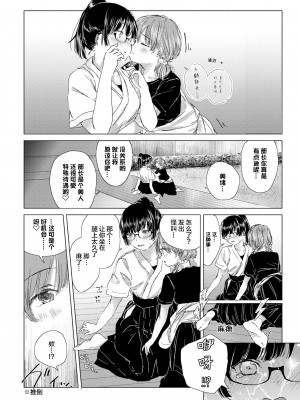 [syou] 百合の蕾に唇触れて [中国翻訳] [DL版]_113