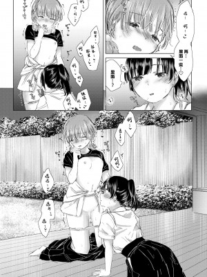 [syou] 百合の蕾に唇触れて [中国翻訳] [DL版]_119