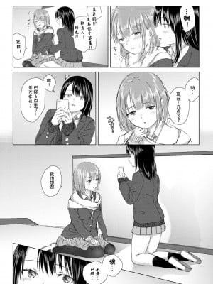 [syou] 百合の蕾に唇触れて [中国翻訳] [DL版]_021