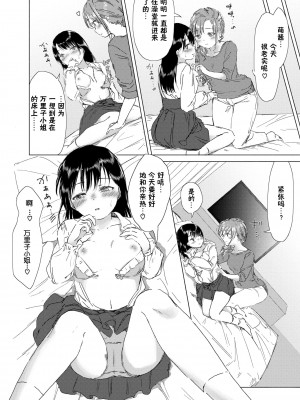 [syou] 百合の蕾に唇触れて [中国翻訳] [DL版]_186