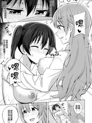 (C99) [えのころくらげ (NOSA)] その手いっぱい伸ばしたら (ラブライブ! 虹ヶ咲学園スクールアイドル同好会) [透明声彩汉化组訳]_12