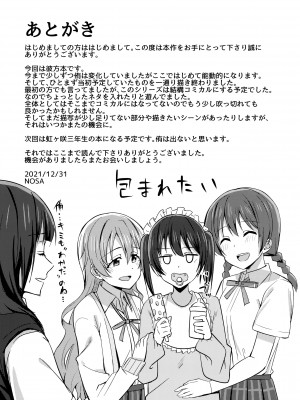 (C99) [えのころくらげ (NOSA)] その手いっぱい伸ばしたら (ラブライブ! 虹ヶ咲学園スクールアイドル同好会) [透明声彩汉化组訳]_13