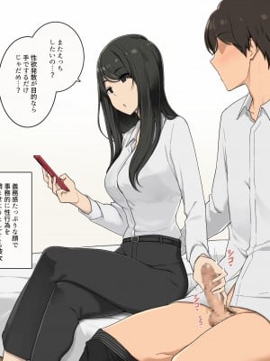 [わかまつ] 私には性欲なんてありませんって顔してる彼女の生殖本能を掻き立てる話