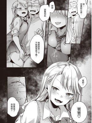 [藍夜] P活♡ (COMIC 快楽天 2022年4月号) [逃亡者×真不可视汉化组] [DL版]_06_285