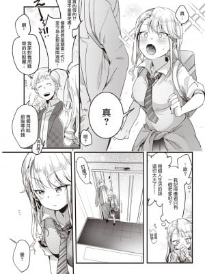 [藍夜] P活♡ (COMIC 快楽天 2022年4月号) [逃亡者×真不可视汉化组] [DL版]_03_282