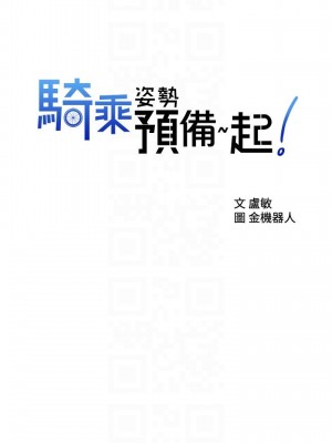 騎乘姿勢預備~起! 25-26話_26_04