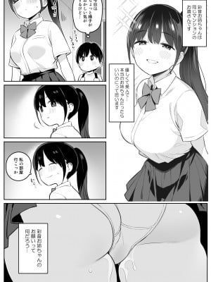 [ひぐま屋 (野良ヒグマ)] 身近なお姉さんがサキュバスだったので搾精されるお話_03_03