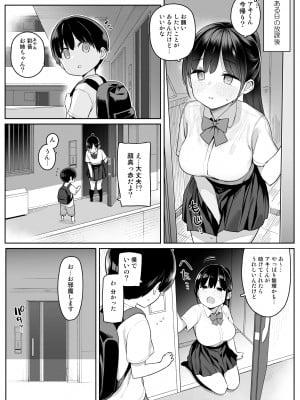 [ひぐま屋 (野良ヒグマ)] 身近なお姉さんがサキュバスだったので搾精されるお話_02_02