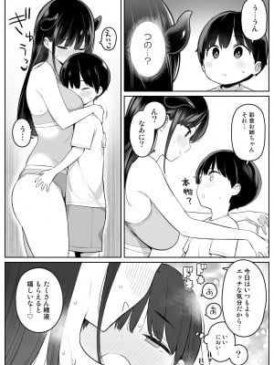 [ひぐま屋 (野良ヒグマ)] 身近なお姉さんがサキュバスだったので搾精されるお話_25_25