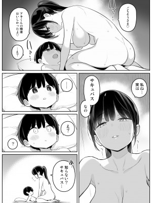 [ひぐま屋 (野良ヒグマ)] 身近なお姉さんがサキュバスだったので搾精されるお話_16_16