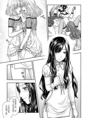 [武川慎] 百合香と乾かないシーツ 乱れ百合 [DL版] [牛肝菌汉化]_15_image00036