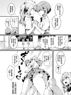 [doumou] 私は女の子が好きだったはずなのに【第1話】 (COMIC 真激 2021年7月号) [暴碧汉化组] [DL版]_11_UBZD_247_1_10