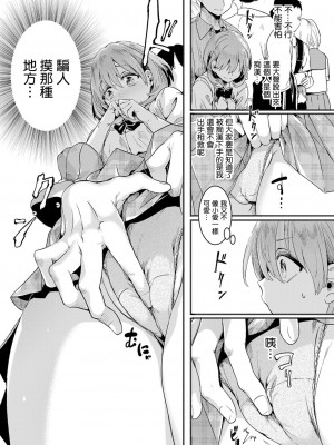 [doumou] 私は女の子が好きだったはずなのに【第1話】 (COMIC 真激 2021年7月号) [暴碧汉化组] [DL版]_16_UBZD_247_1_15