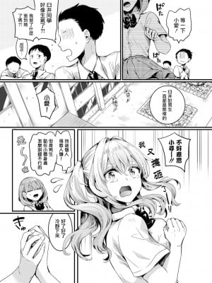 [doumou] 私は女の子が好きだったはずなのに【第1話】 (COMIC 真激 2021年7月号) [暴碧汉化组] [DL版]_10_UBZD_247_1_09