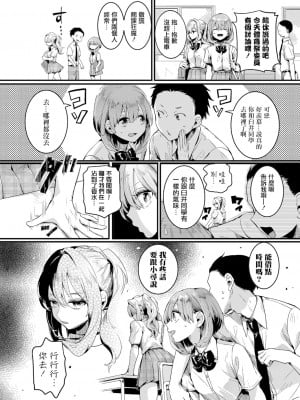 [doumou] 私は女の子が好きだったはずなのに【第1話】 (COMIC 真激 2021年7月号) [暴碧汉化组] [DL版]_09_UBZD_247_1_08