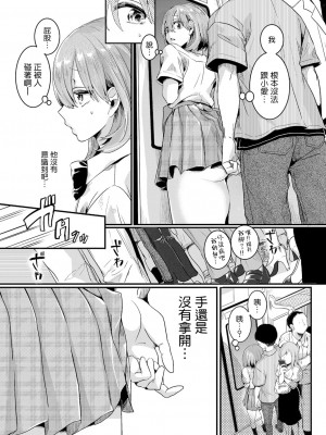 [doumou] 私は女の子が好きだったはずなのに【第1話】 (COMIC 真激 2021年7月号) [暴碧汉化组] [DL版]_14_UBZD_247_1_13