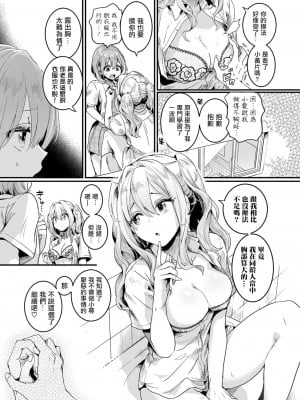 [doumou] 私は女の子が好きだったはずなのに【第1話】 (COMIC 真激 2021年7月号) [暴碧汉化组] [DL版]_06_UBZD_247_1_05