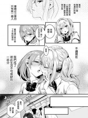 [doumou] 私は女の子が好きだったはずなのに【第1話】 (COMIC 真激 2021年7月号) [暴碧汉化组] [DL版]_12_UBZD_247_1_11