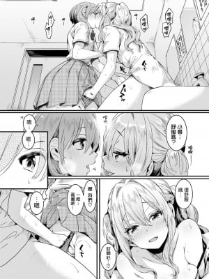 [doumou] 私は女の子が好きだったはずなのに【第1話】 (COMIC 真激 2021年7月号) [暴碧汉化组] [DL版]_07_UBZD_247_1_06