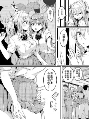 [doumou] 私は女の子が好きだったはずなのに【第1話】 (COMIC 真激 2021年7月号) [暴碧汉化组] [DL版]_03_UBZD_247_1_02