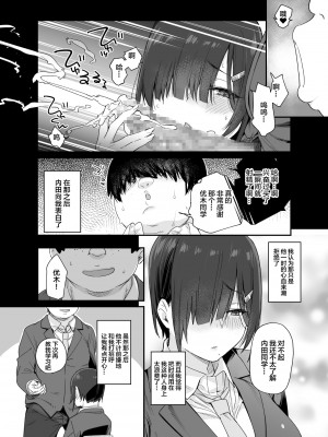 [かるわに (らま)] 優木さんはボクのモノ [中国翻訳] [DL版]_13