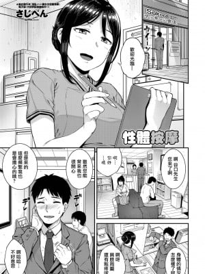 [さじぺん] 性体まっさーじ (COMIC ペンギンクラブ 2021年4月号) [垃圾汉化组] [DL版]