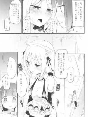 (C99) [ほむら屋★プレアデス (焔すばる)] タチまっしぐらコレクション ネコカフェ百合 総集編・焔すばるSide_11