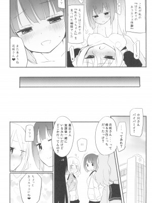 (C99) [ほむら屋★プレアデス (焔すばる)] タチまっしぐらコレクション ネコカフェ百合 総集編・焔すばるSide_19