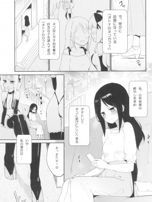 (C99) [ほむら屋★プレアデス (焔すばる)] タチまっしぐらコレクション ネコカフェ百合 総集編・焔すばるSide_37