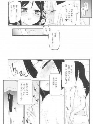 (C99) [ほむら屋★プレアデス (焔すばる)] タチまっしぐらコレクション ネコカフェ百合 総集編・焔すばるSide_49