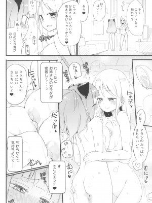 (C99) [ほむら屋★プレアデス (焔すばる)] タチまっしぐらコレクション ネコカフェ百合 総集編・焔すばるSide_24