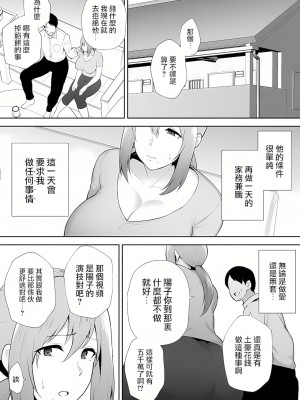 [ガガーリン吉] 寝取られた爆乳元気妻ようこ ―家事代行先で年下セレブのオナホ妻にされました_44