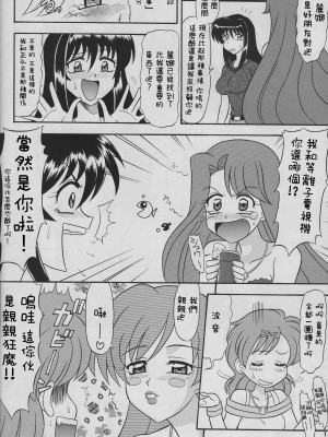 (C67) [陸奥屋 (陸奥流)] 6マメ (マーメイドメロディーぴちぴちピッチ) [中国翻訳]_09