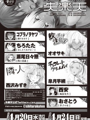 COMIC 失楽天 2022年4月号 [DL版]_003