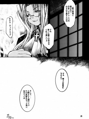 (C63) [西南西ニ輝ケル星 (森野ぱぴこ)] 終焉のない夜を迎えて。 (ヘルシング)_28_028